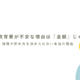 双子の教育費の不安